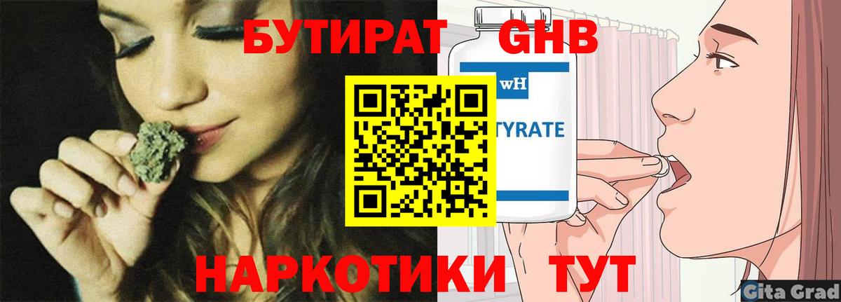 БУТИРАТ 99%  Вход с VPN  Нижний Тагил 