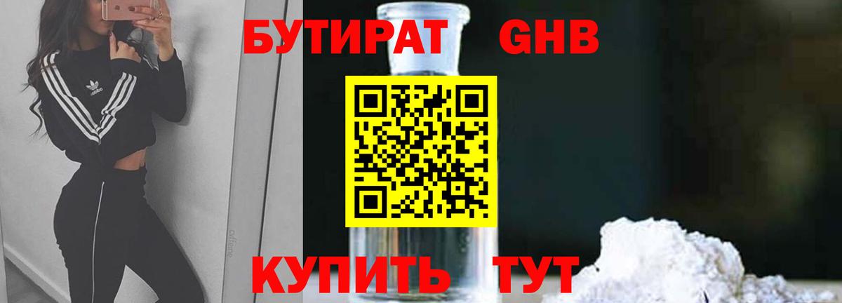 Бутират вода Нижний Тагил