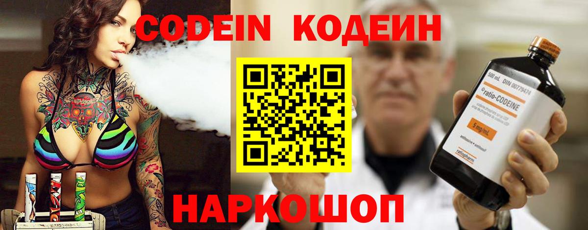 Нижний Тагил  Codein напиток Lean (лин)  Вход с VPN  Кодеиновый сироп Lean напиток Lean (лин) 