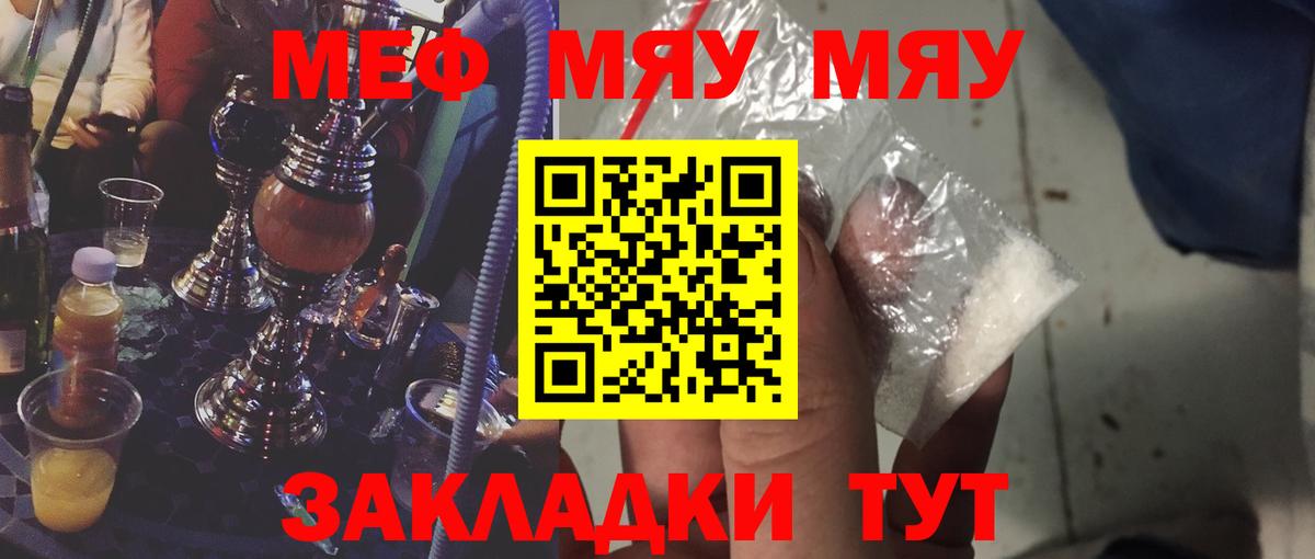 Нижний Тагил  МЯУ-МЯУ 4 MMC  Вход с VPN  МЕФ  Меф VHQ  МЯУ-МЯУ 